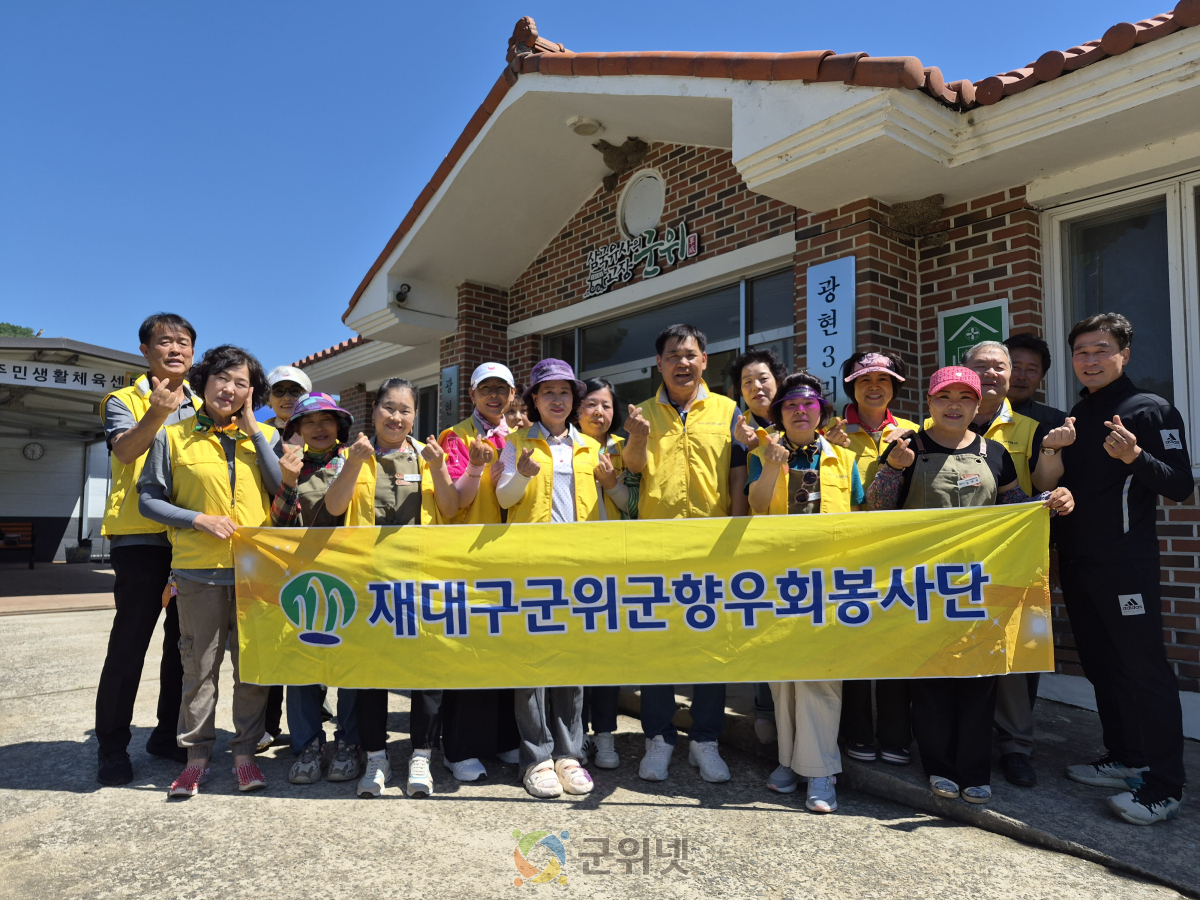 재대구군위군향우회봉사단, 짜장면 한 그릇에 담은 고향 사랑 이미지
