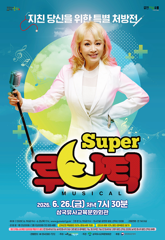지친 당신을 위한 특별 처방전 슈퍼 루나틱