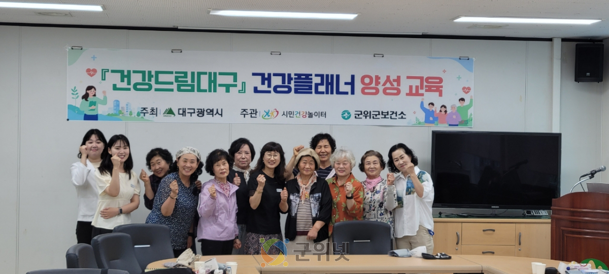 군위군 보건소, 건강플래너 양성교육 실시 이미지