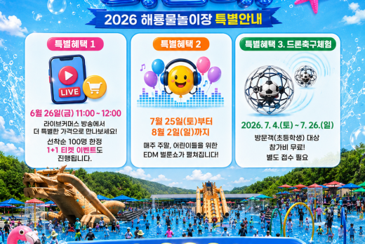 더위는 식히고, 재미는 터진다!” 삼국유사테마파크,「2026 해룡물놀이장」7월 4일 개장