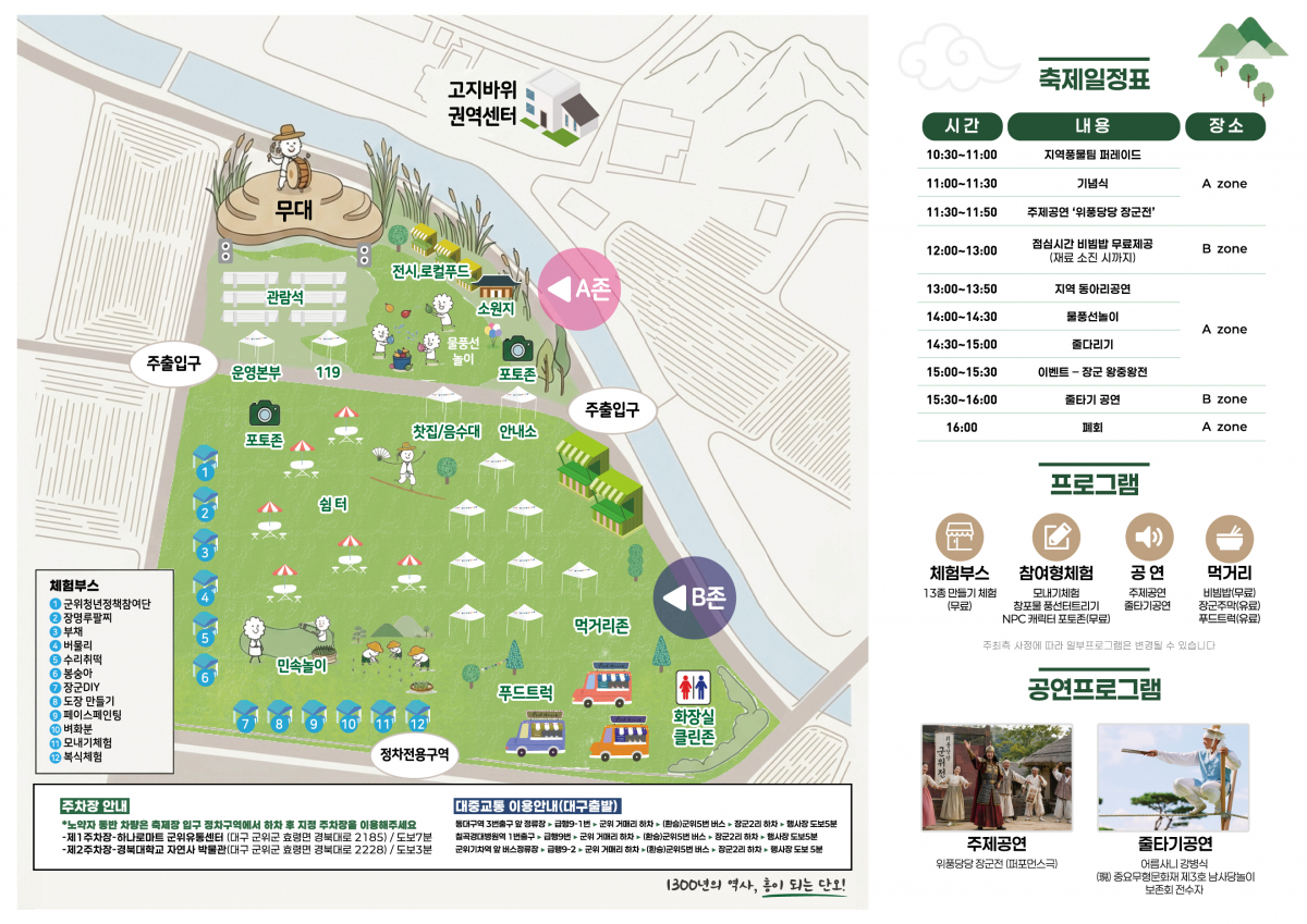 제8회 군위 장군단오축제 개최 알림 이미지