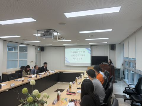 군위군, 자살예방 및 정신건강위기대응 지역협의체 간담회