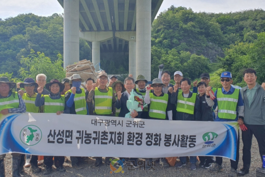 산성면 귀농귀촌연합회, 환경정화활동 실시