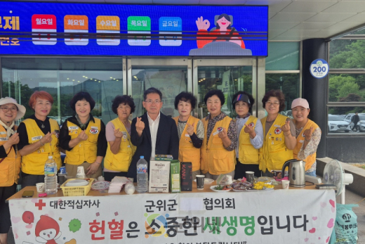 여름의 길목, 대한적십자사 봉사회 군위군협의회 헌혈 봉사 펼쳐
