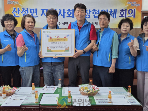도병덕 산성면새마을지도자협의회장, 이웃사랑 성금 기탁