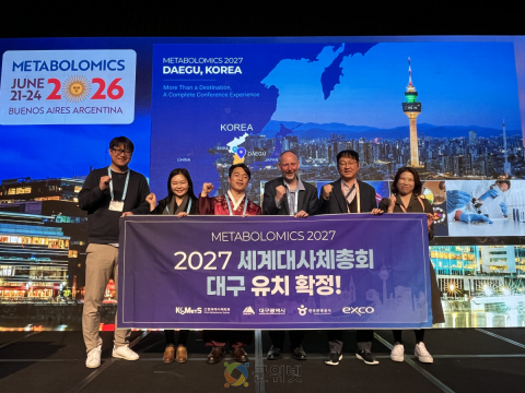 세계 대사체학자들 대구로… 「2027 세계대사체총회」 유치 확정