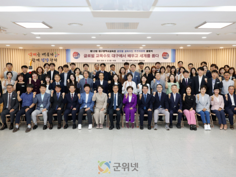 강은희 대구시교육감 ‘글로벌 교육수도 추진위원회’ 출범