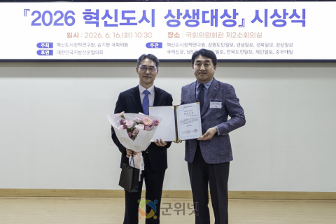 공무원연금공단, ‘2026 혁신도시 상생대상’ 최우수상 수상 이미지