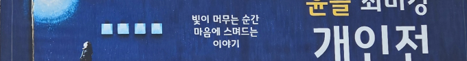 윤슬 최미경 작가 개인전
