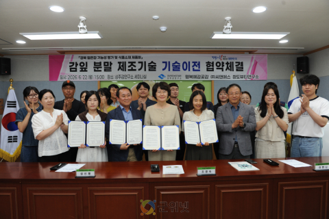 감잎 활용 지역특화제품 개발로 지역 상생 박차 이미지