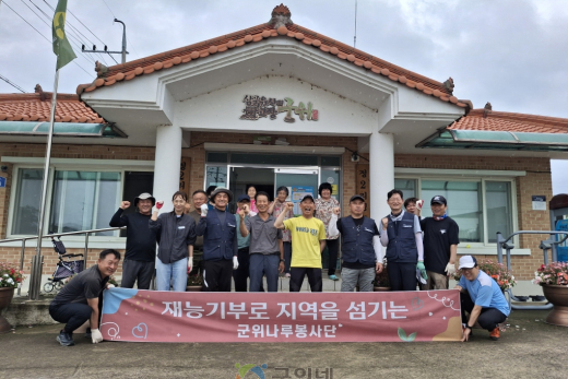 군위나루봉사단, 군위읍 정2리, 재능기부 봉사활동 실시