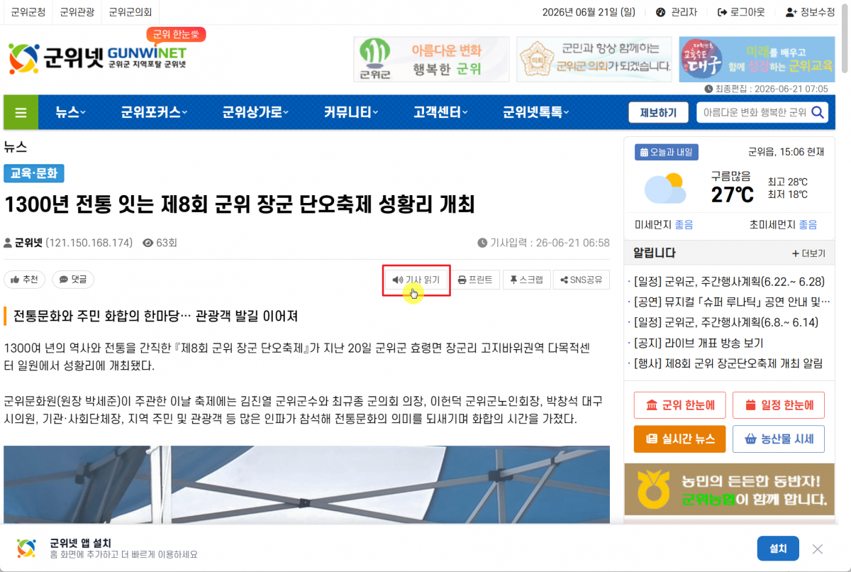 군위넷 앱설치 및 기사읽기 업데이트