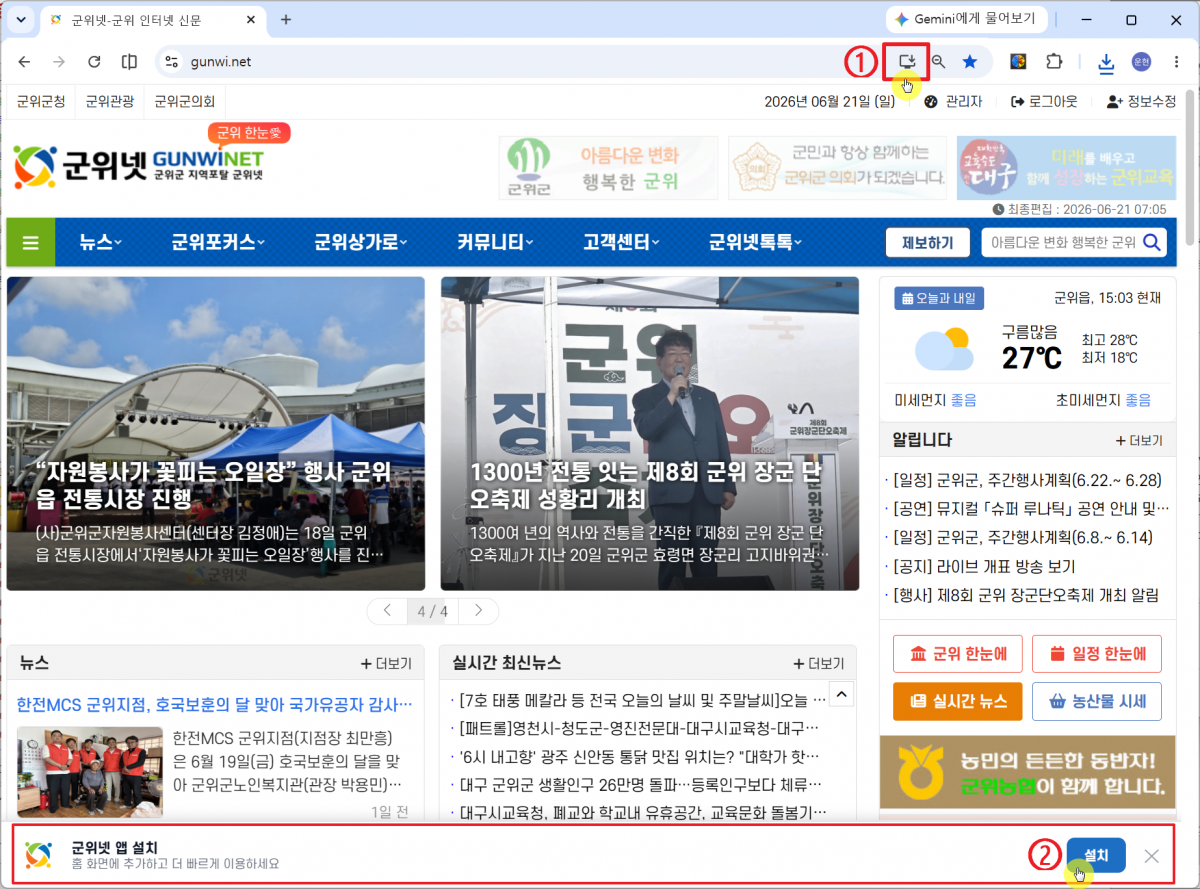 군위넷 앱설치 및 기사읽기 업데이트 이미지
