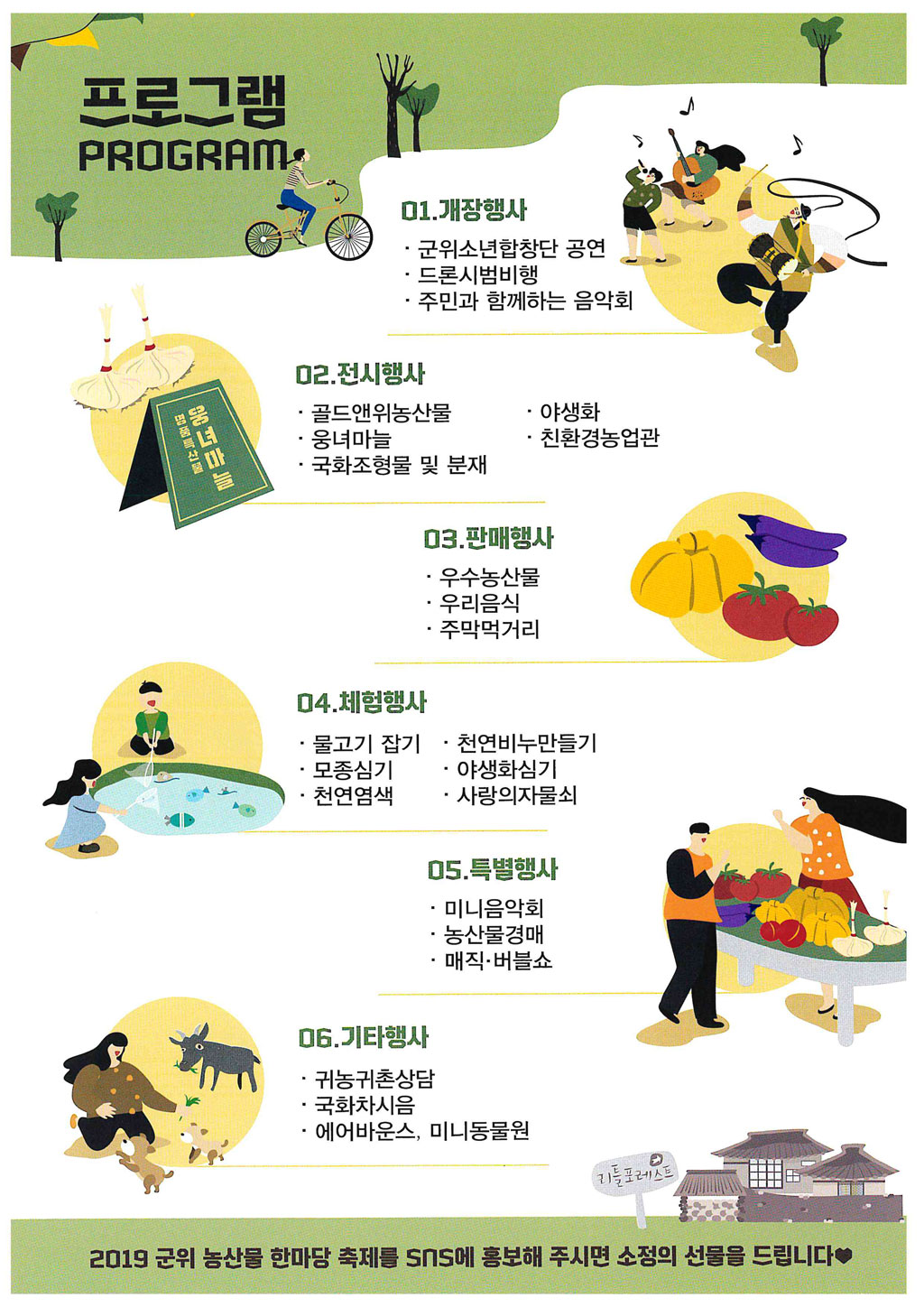 2019년 군위농산물 한마당 축제 개막 리플렛2