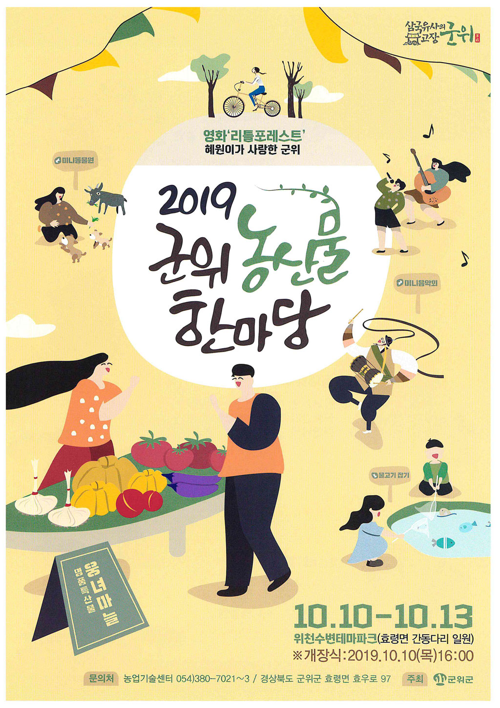 2019년 군위농산물 한마당 축제 개막 리플렛1