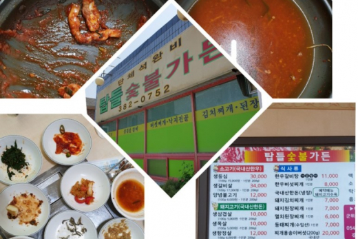 탑들숯불가든