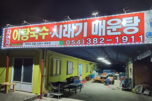 자연산민물 시래기매운탕