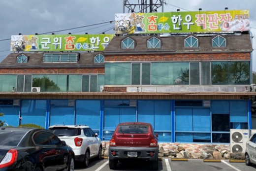 군위참좋은한우