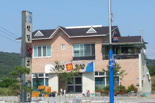 석담회초밥