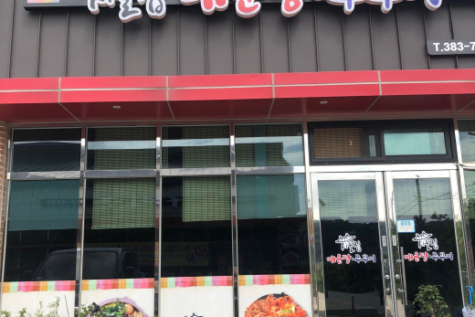 시꼴집