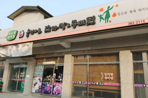 누리마을감자탕