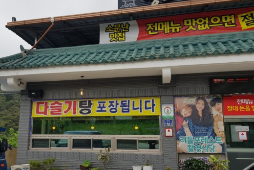 청도매운탕다슬기