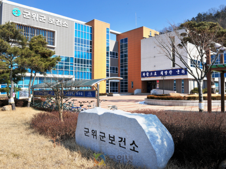 군위군보건소 치매안심센터, 보건복지부 주관 ‘2025년 치매관리사업 우수사례’장려상 수상