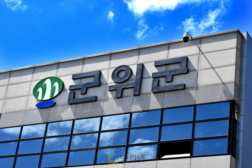 군위군, 새해 민생안정지원금 1인당 54만원 지급