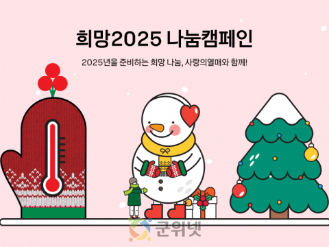 삼국유사면‘희망2026나눔캠페인’힘찬 출발