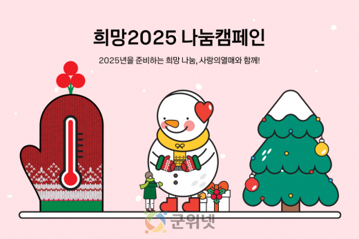 삼국유사면‘희망2026나눔캠페인’힘찬 출발