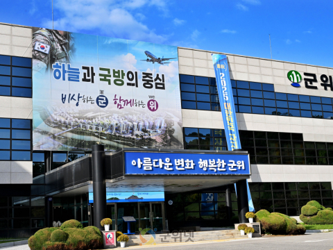 대구시 군위군, 경영혁신 외식서비스 지원사업 참여업소 모집