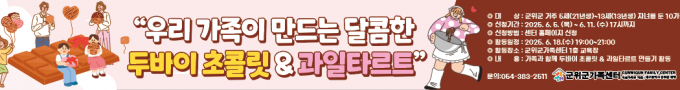 우리가족이 만드는 달콤한 두바이 초콜릿&과일타르트