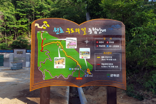 팔공산원효구도의 길