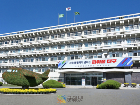 대구시, 예비·신혼부부 전세대출 이자 지원… 최대 연 1.6%