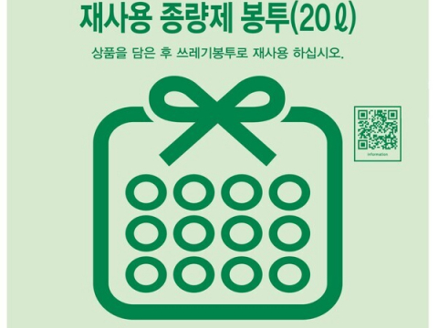 대구시 종량제봉투 재고 충분… “사재기 할 필요 없습니다”
