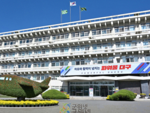 대구시, 2026년 상반기 정기 조직개편 시행